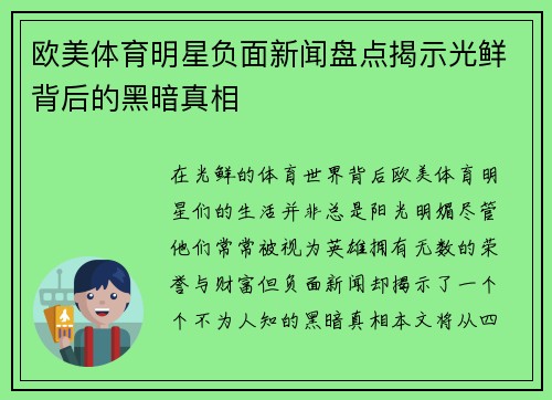 欧美体育明星负面新闻盘点揭示光鲜背后的黑暗真相