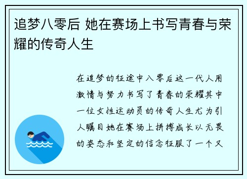 追梦八零后 她在赛场上书写青春与荣耀的传奇人生