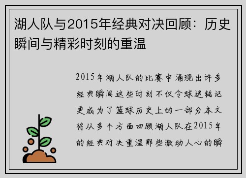湖人队与2015年经典对决回顾：历史瞬间与精彩时刻的重温